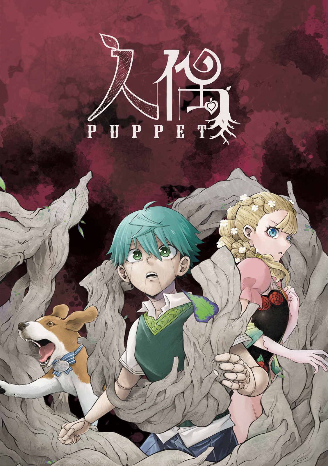 Puppet - Vol.2 Chapter 6: Suspicion