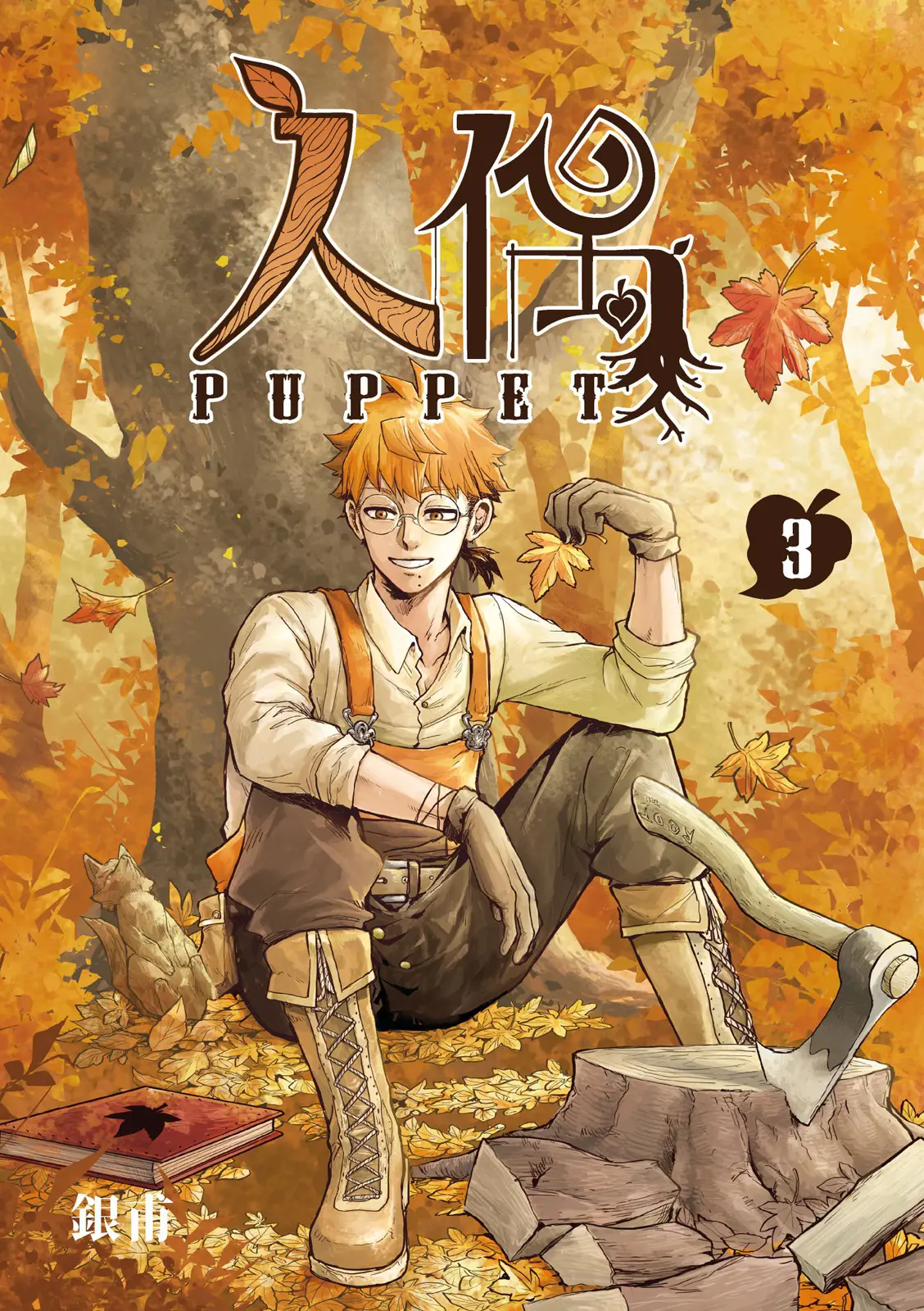 Puppet - Vol.3 Chapter 11: Revelations