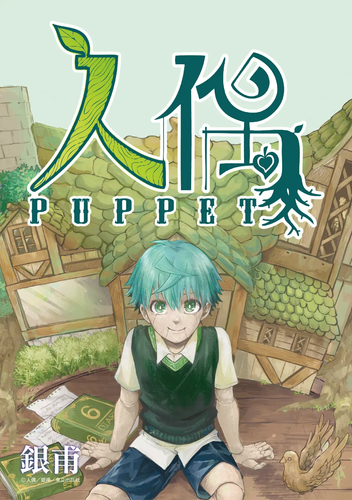 Puppet - Vol.3 Chapter 12: Maple