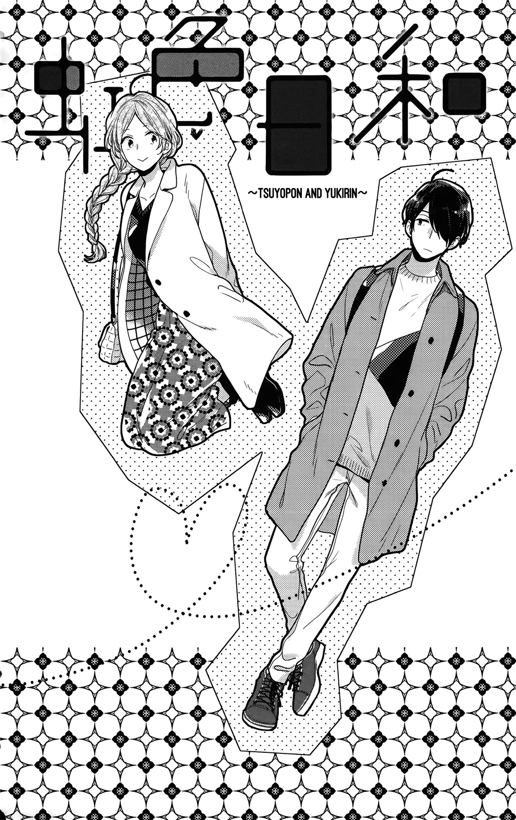 Nijiiro Days (Mizuno Minami) - Vol.16 Chapter 57.4: Turning Cohabitation Fantasy Into Reality