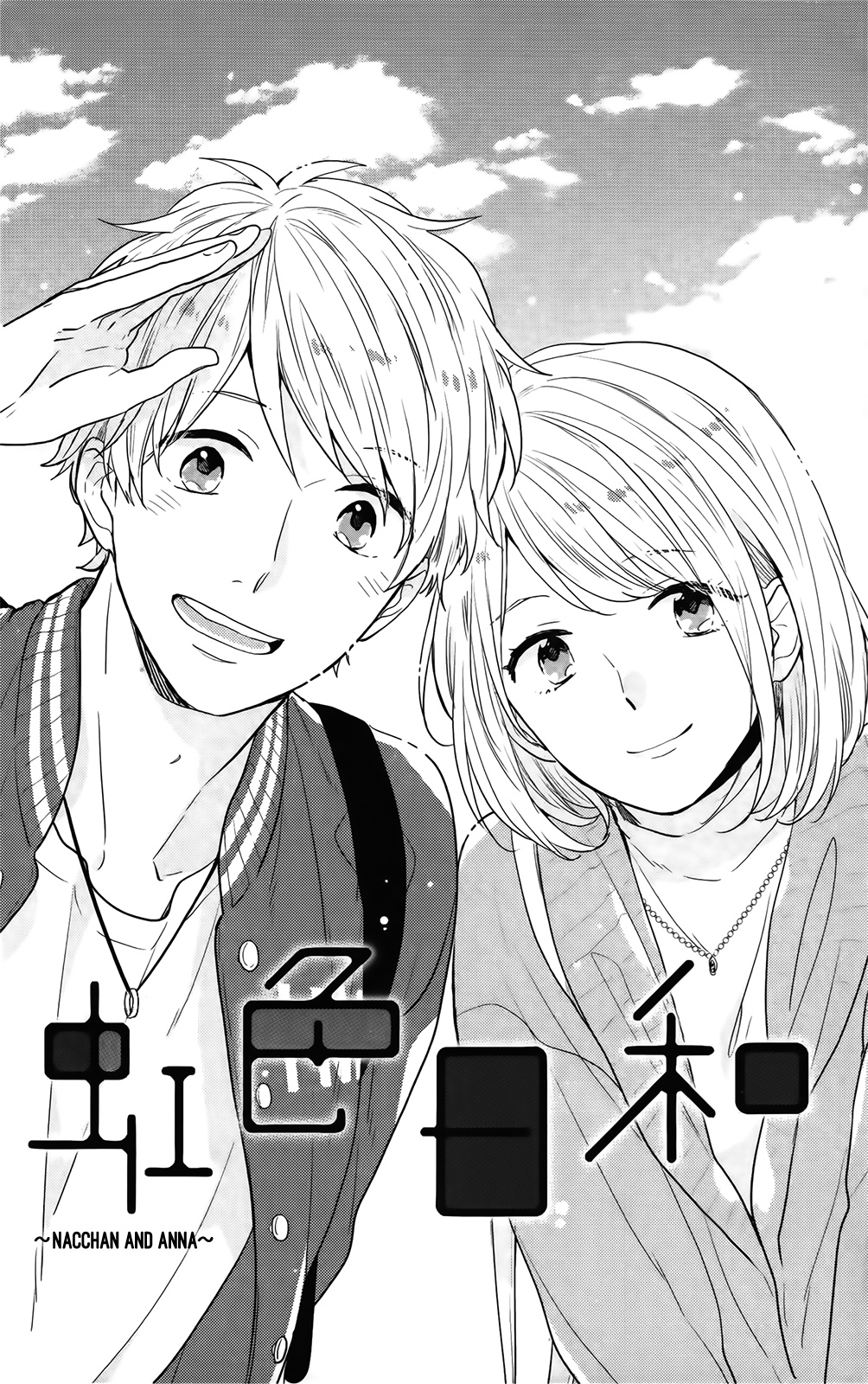 Nijiiro Days (Mizuno Minami) - Vol.16 Chapter 57.5: Nacchan And Anna