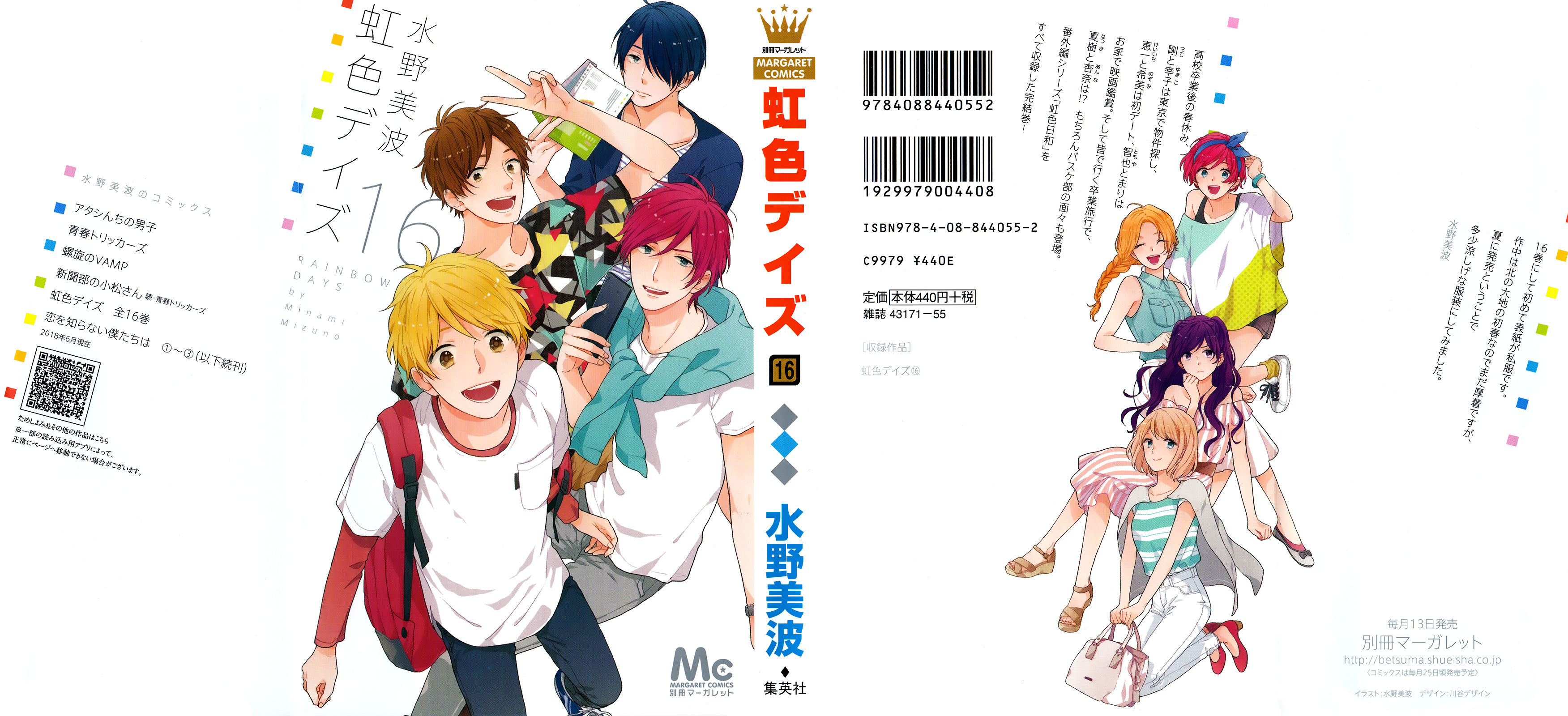 Nijiiro Days (Mizuno Minami) - Vol.16 Chapter 57.1: The Happy Friends In The Basketball Club (2)