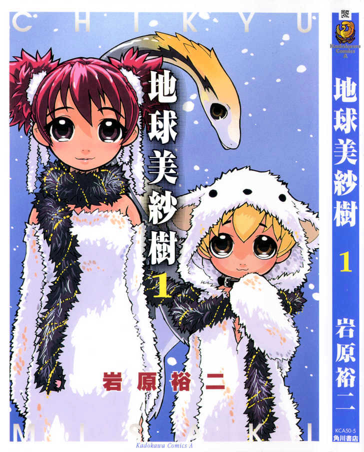 Chikyuu Misaki - Vol.1 Chapter 1 : The Boy The Colour Of Snow