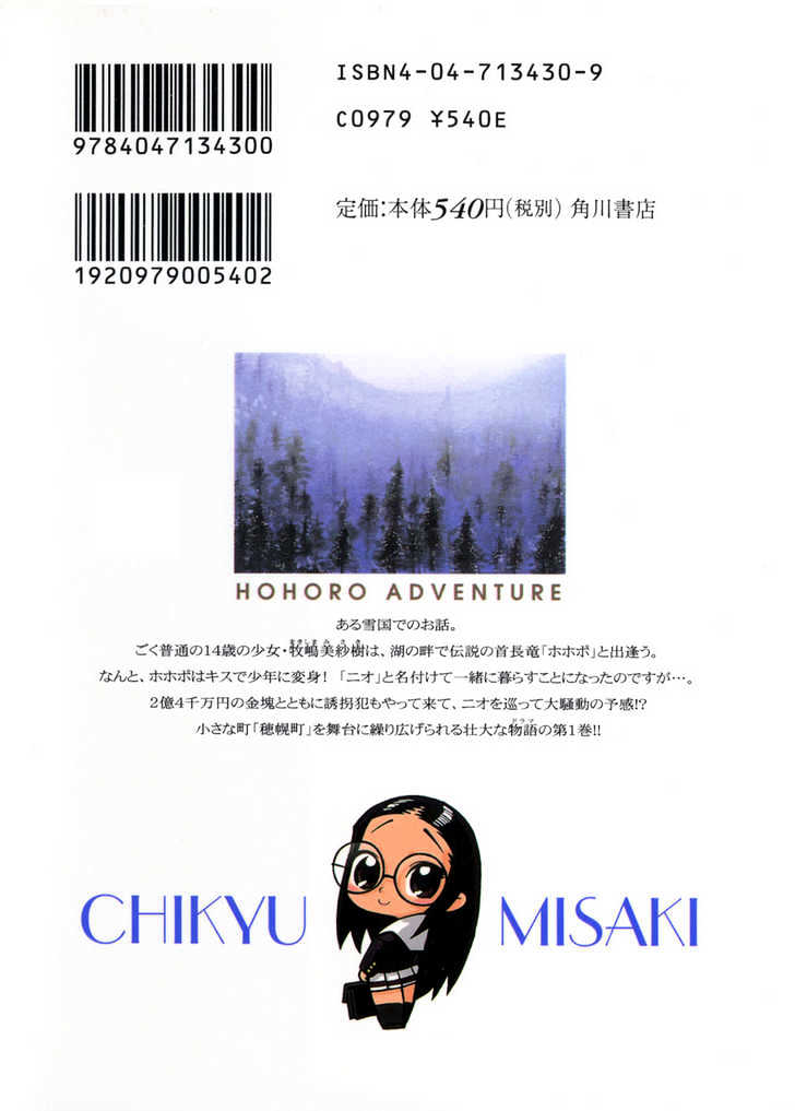 Chikyuu Misaki - Vol.1 Chapter 5 : A Wonderus Union