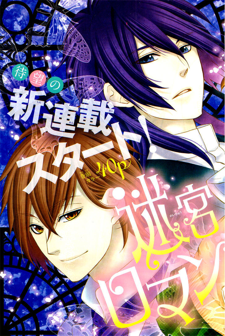 Meikyuu Romantica - Chapter 1