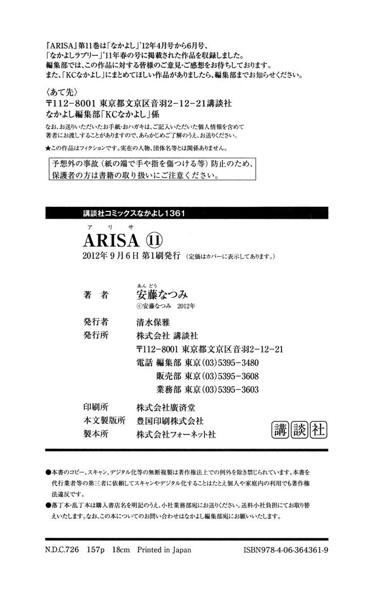 Arisa - Vol.11 Chapter 41.5 : Mariko