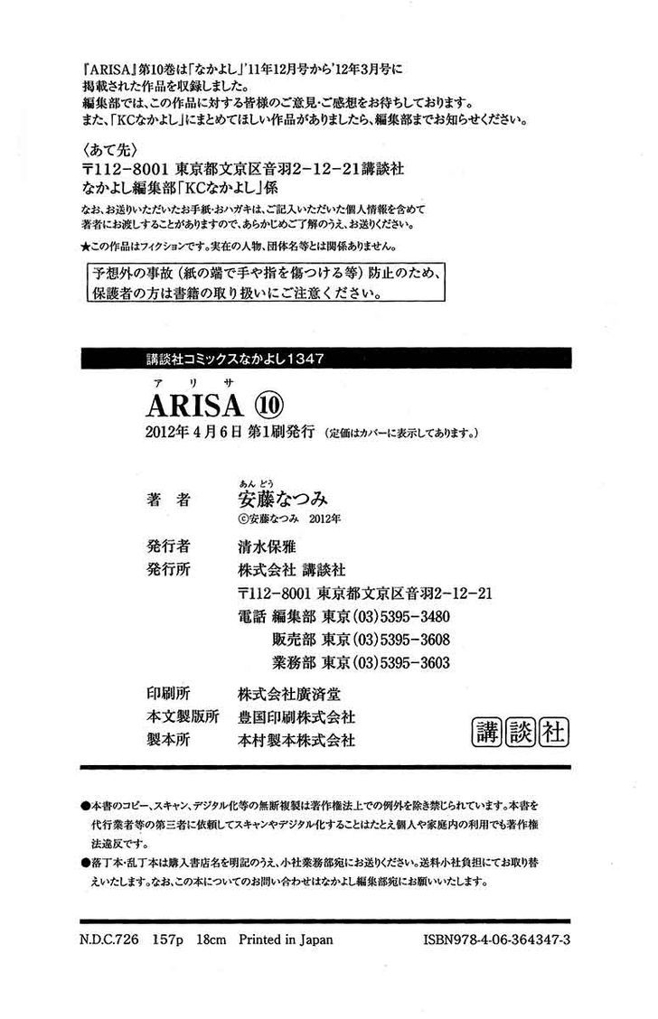 Arisa - Vol.10 Chapter 38 : The King S Faint Smile