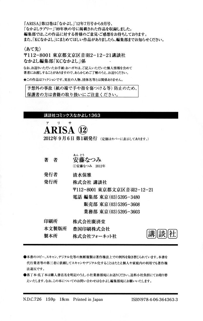 Arisa - Vol.12 Chapter 44.5 : Tsubasa