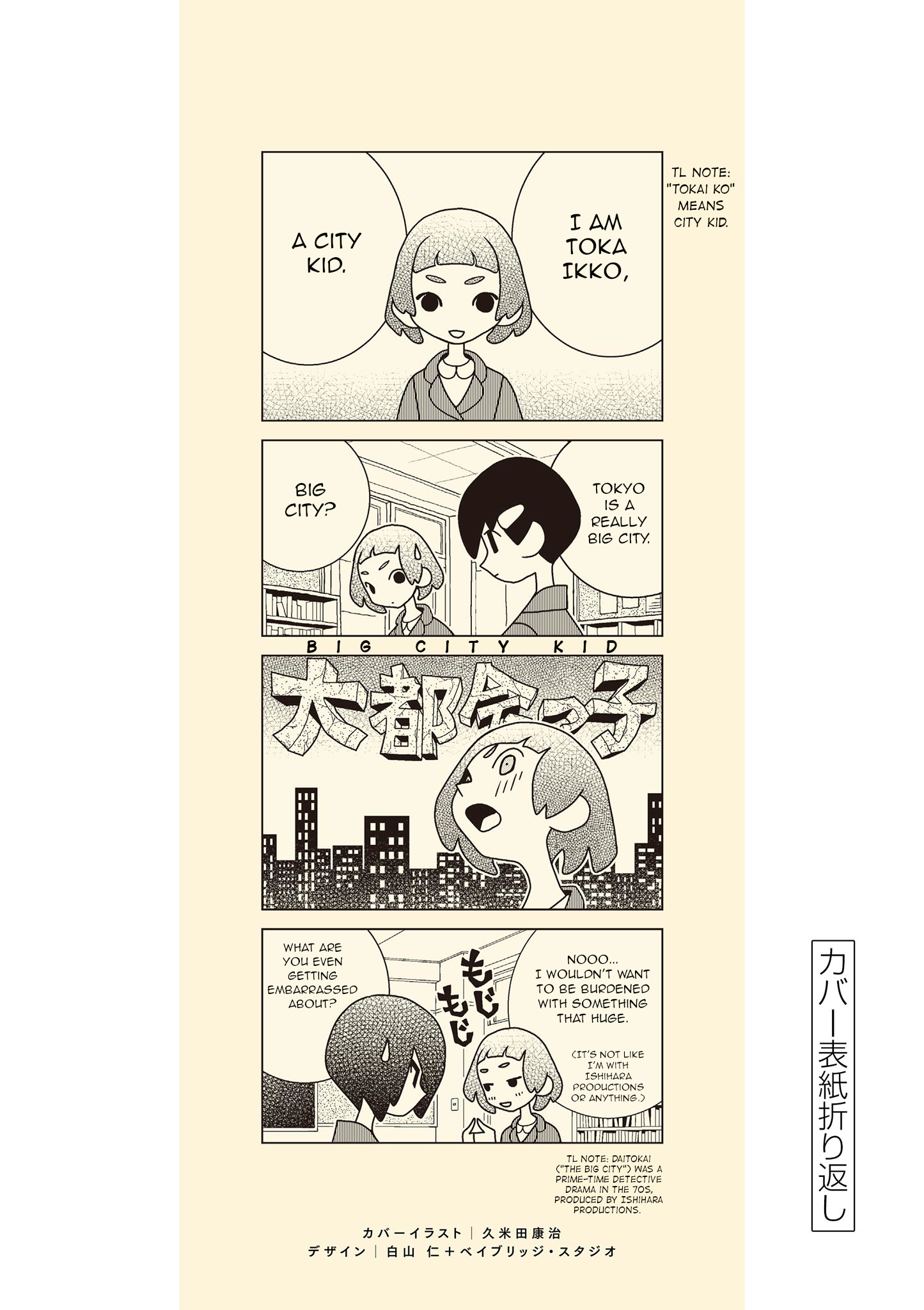 Shibuya Near Family - Vol.1 Chapter 20.5: Volume Extras