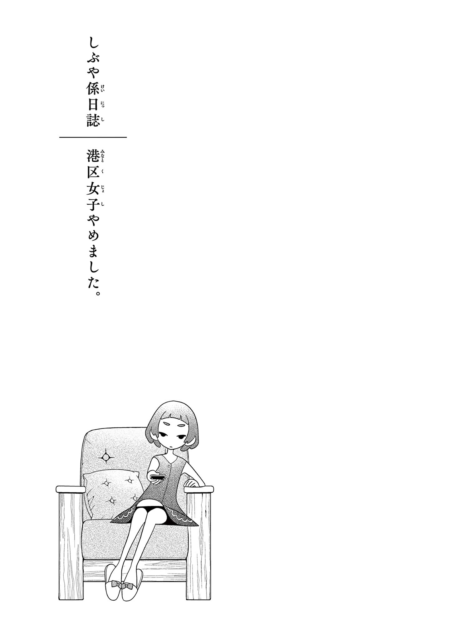 Shibuya Near Family - Vol.2 Chapter 37.5: Volume 2 Extras