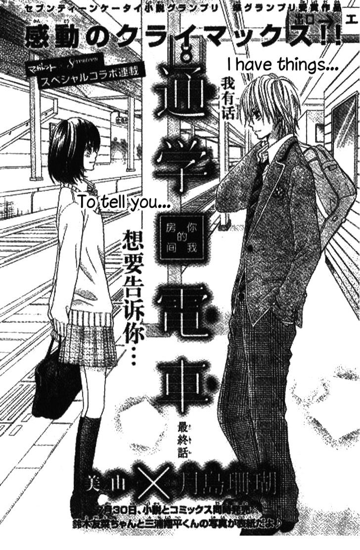 Tsuugaku Densha - Kimi To Boku No Heya - Vol.1 Chapter 7