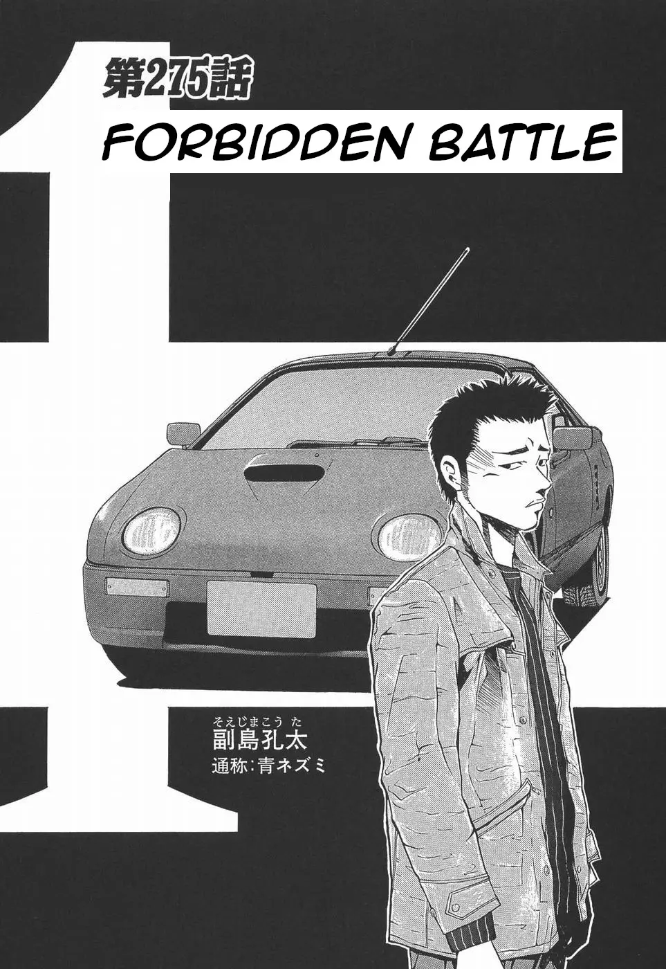 Over Rev! - Vol.25 Chapter 275: Forbidden Battle