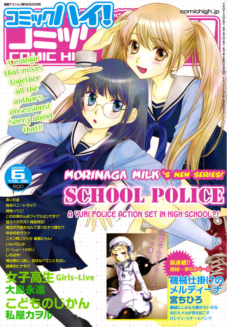 Gakuen Police - Vol.1 Chapter 1