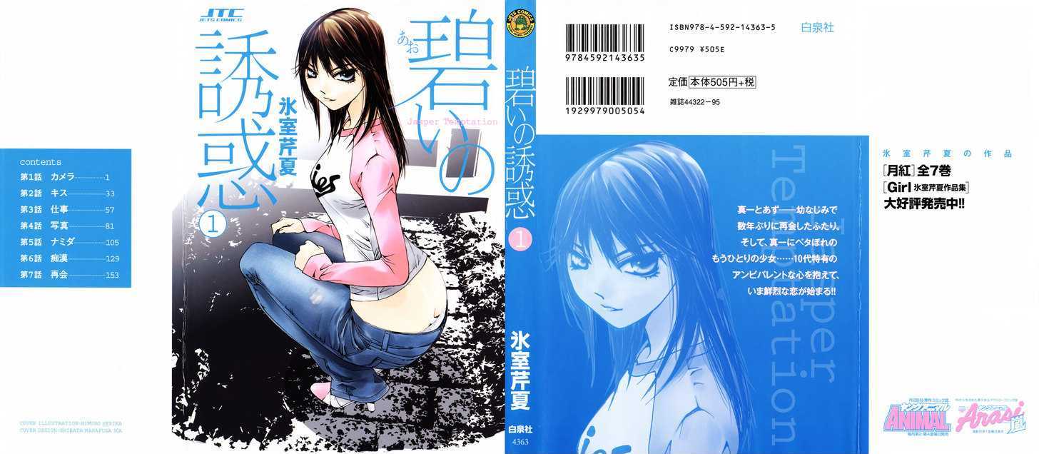 Aoi No Yuuwaku - Vol.1 Chapter 1 : Camera