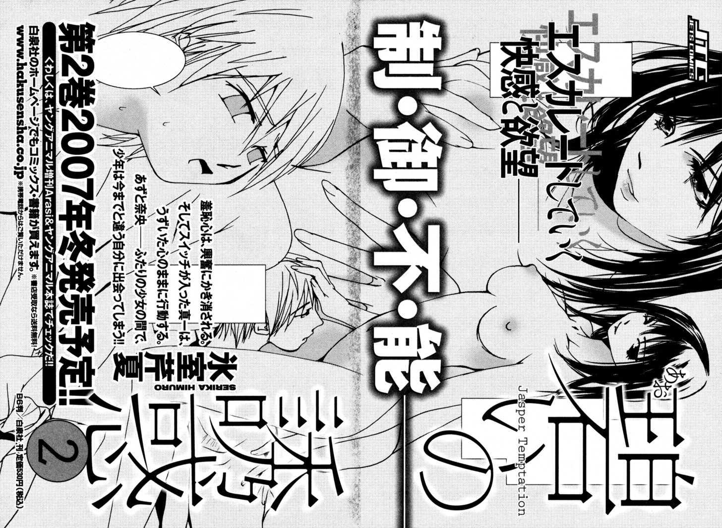 Aoi No Yuuwaku - Vol.1 Chapter 7 : Reunion