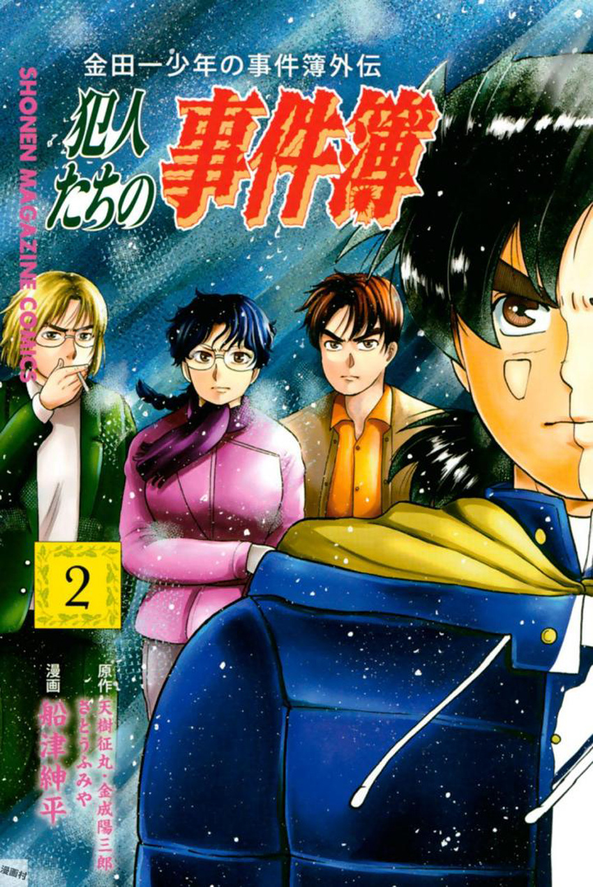 Kindaichi Shounen No Jikenbo Gaiden: Hannin-Tachi No Jikenbo - Vol.2 Chapter 23: Hiren Lake Murder Case (2)