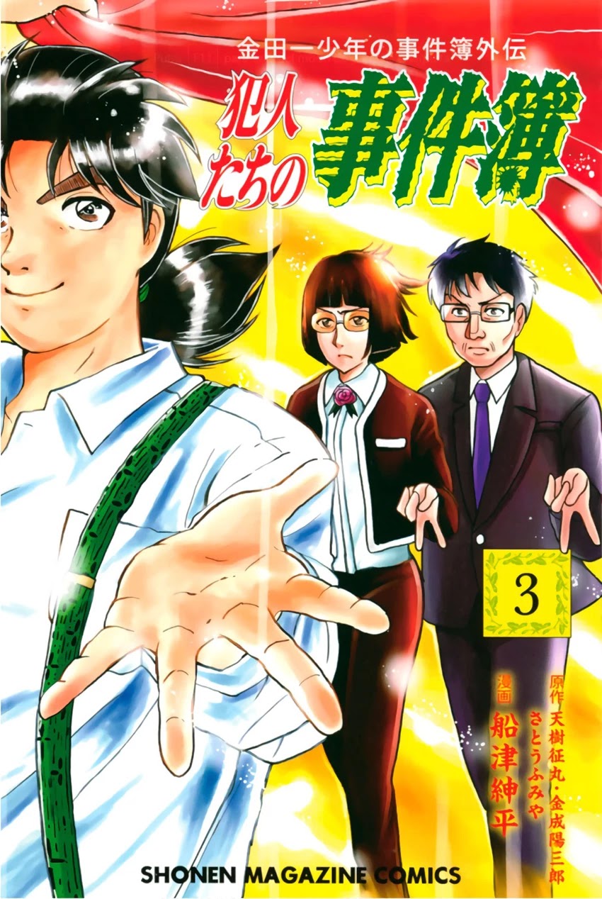 Kindaichi Shounen No Jikenbo Gaiden: Hannin-Tachi No Jikenbo - Chapter 26: Kindaichi The Killer (1)