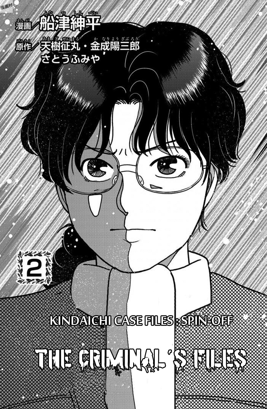 Kindaichi Shounen No Jikenbo Gaiden: Hannin-Tachi No Jikenbo - Vol.2 Chapter 14: Snow Yaksha Legend Murder Case (1)