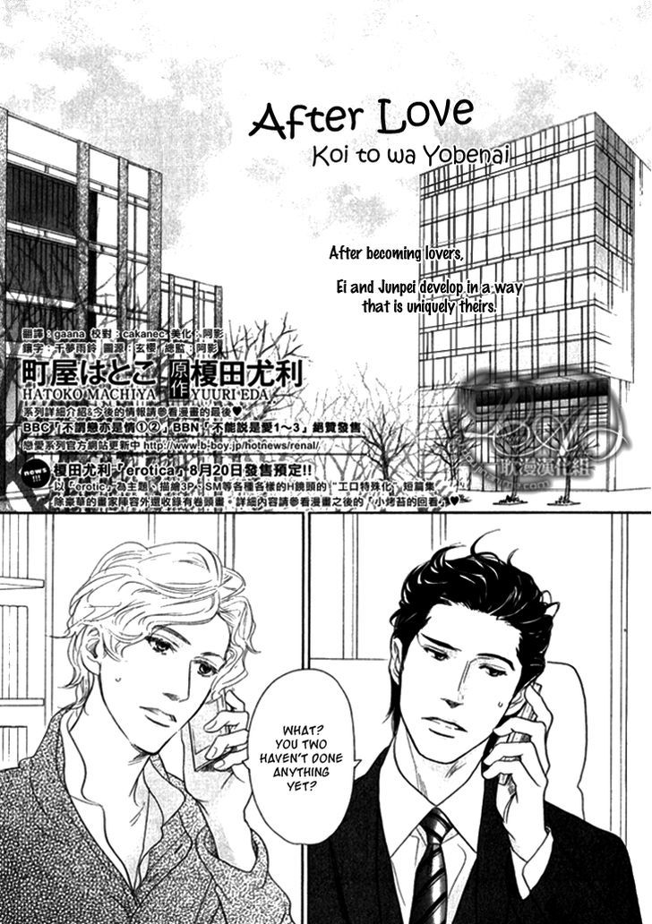 Koi To Wa Yobenai - Vol.3 Chapter 20