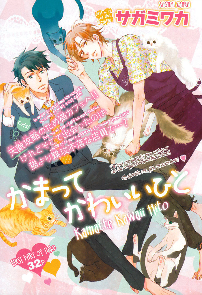 Kamatte Kawaii Hito - Vol.1 Chapter 1