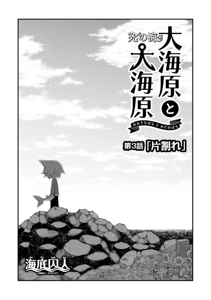 Wadanohara And The Great Blue Sea: Sea Of Death Arc - Vol.1 Chapter 3: Chapter Three - The Other Side Of The Story