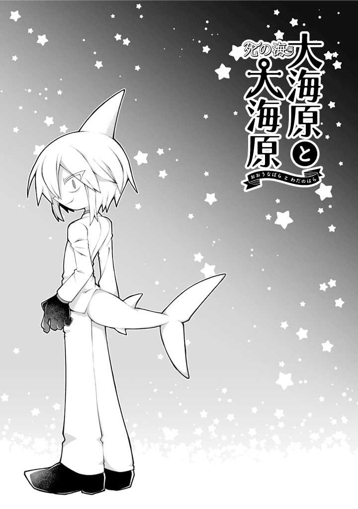 Wadanohara And The Great Blue Sea: Sea Of Death Arc - Vol.1 Chapter 3: Chapter Three - The Other Side Of The Story