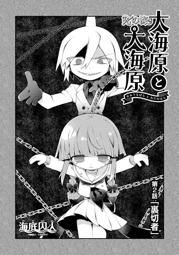 Wadanohara And The Great Blue Sea: Sea Of Death Arc - Vol.1 Chapter 2: Chapter Two - The Traitor