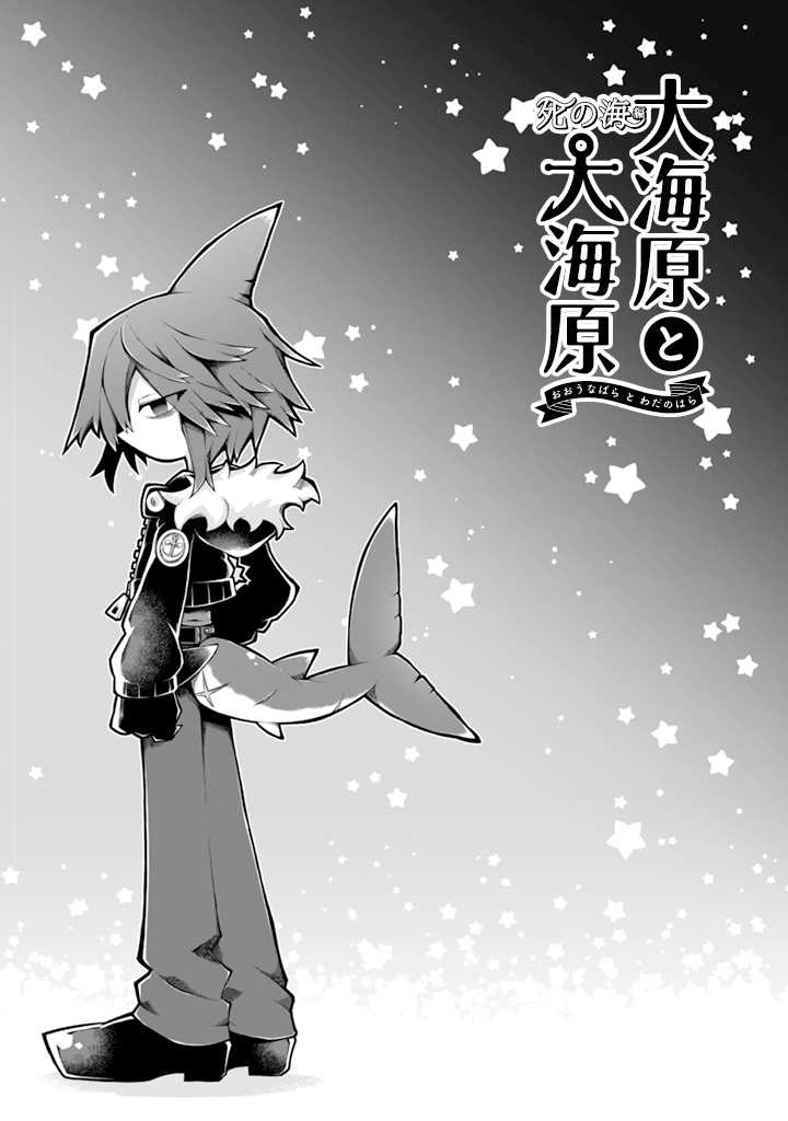 Wadanohara And The Great Blue Sea: Sea Of Death Arc - Vol.1 Chapter 2: Chapter Two - The Traitor