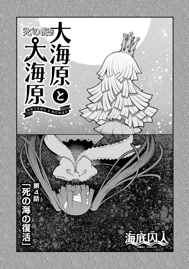 Wadanohara And The Great Blue Sea: Sea Of Death Arc - Vol.1 Chapter 4: Chapter Four - The Resurrection Of The Sea Of Death