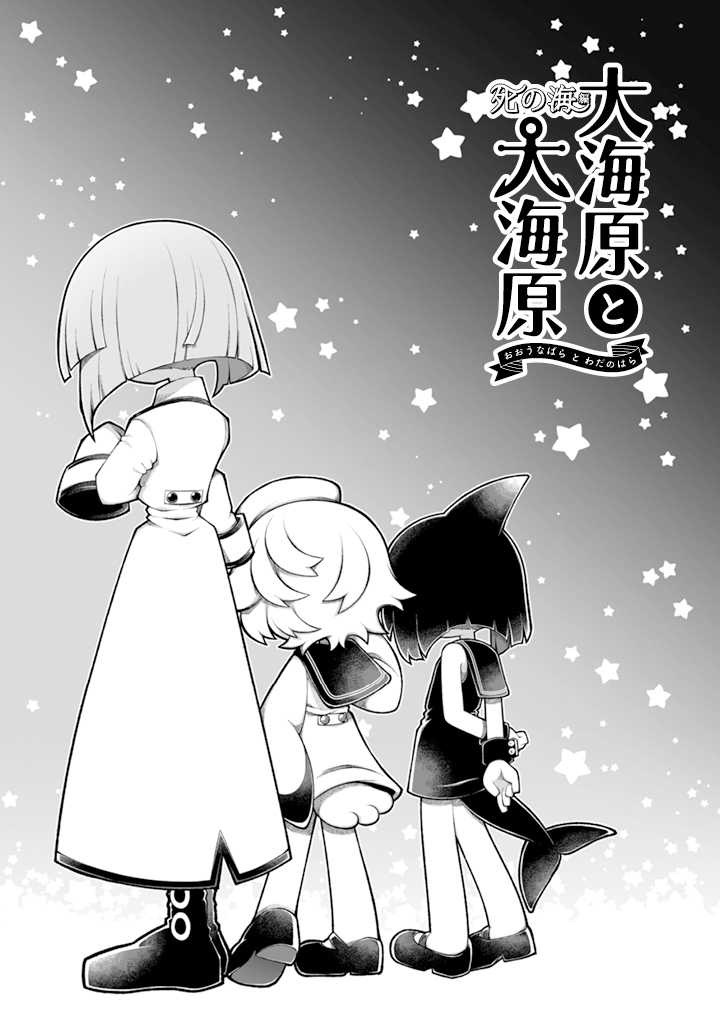 Wadanohara And The Great Blue Sea: Sea Of Death Arc - Vol.1 Chapter 4: Chapter Four - The Resurrection Of The Sea Of Death