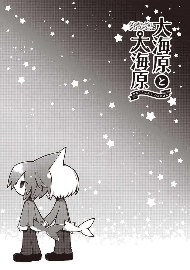 Wadanohara And The Great Blue Sea: Sea Of Death Arc - Vol.1 Chapter 10: Chapter Ten - Separation