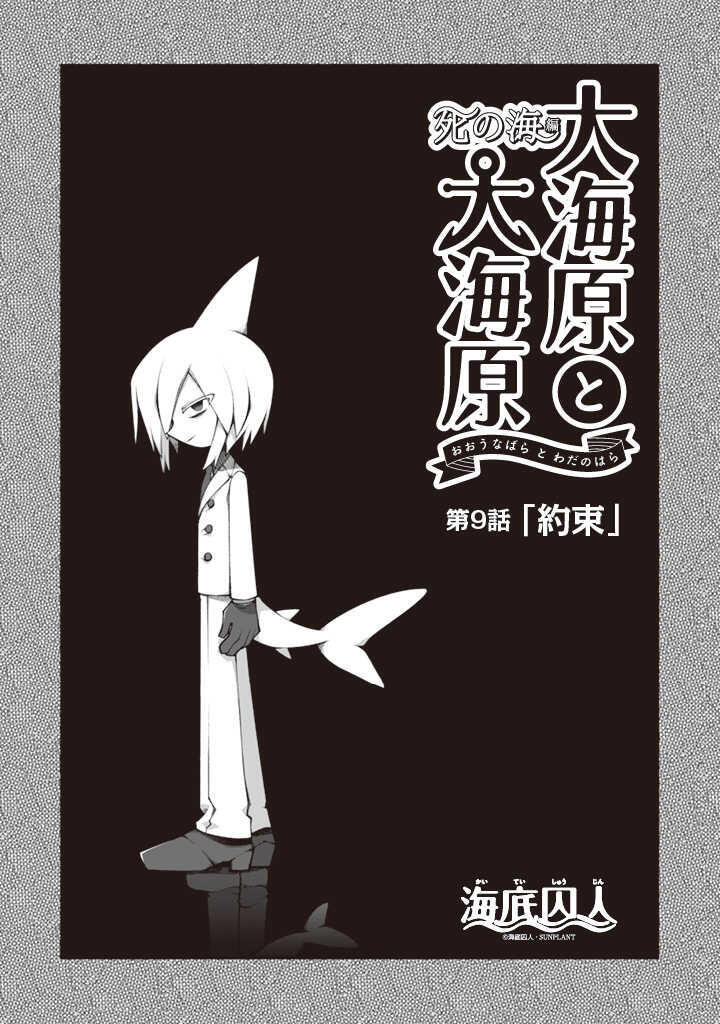 Wadanohara And The Great Blue Sea: Sea Of Death Arc - Vol.1 Chapter 9: Chapter Nine - Promise