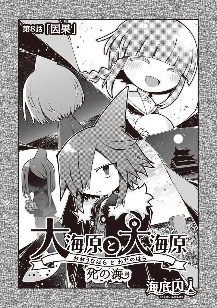 Wadanohara And The Great Blue Sea: Sea Of Death Arc - Vol.1 Chapter 8: Chapter Eight - Karma