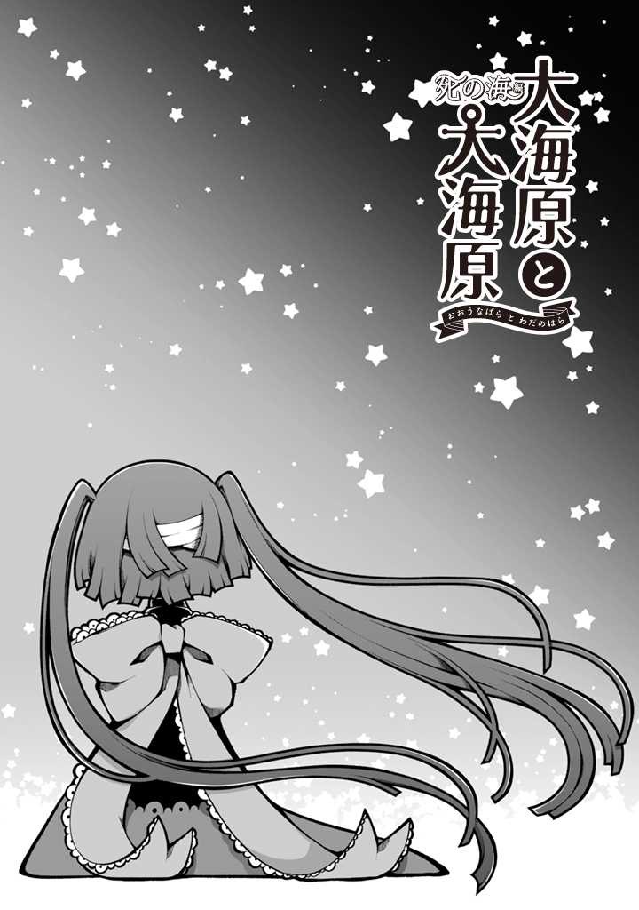 Wadanohara And The Great Blue Sea: Sea Of Death Arc - Vol.1 Chapter 8: Chapter Eight - Karma