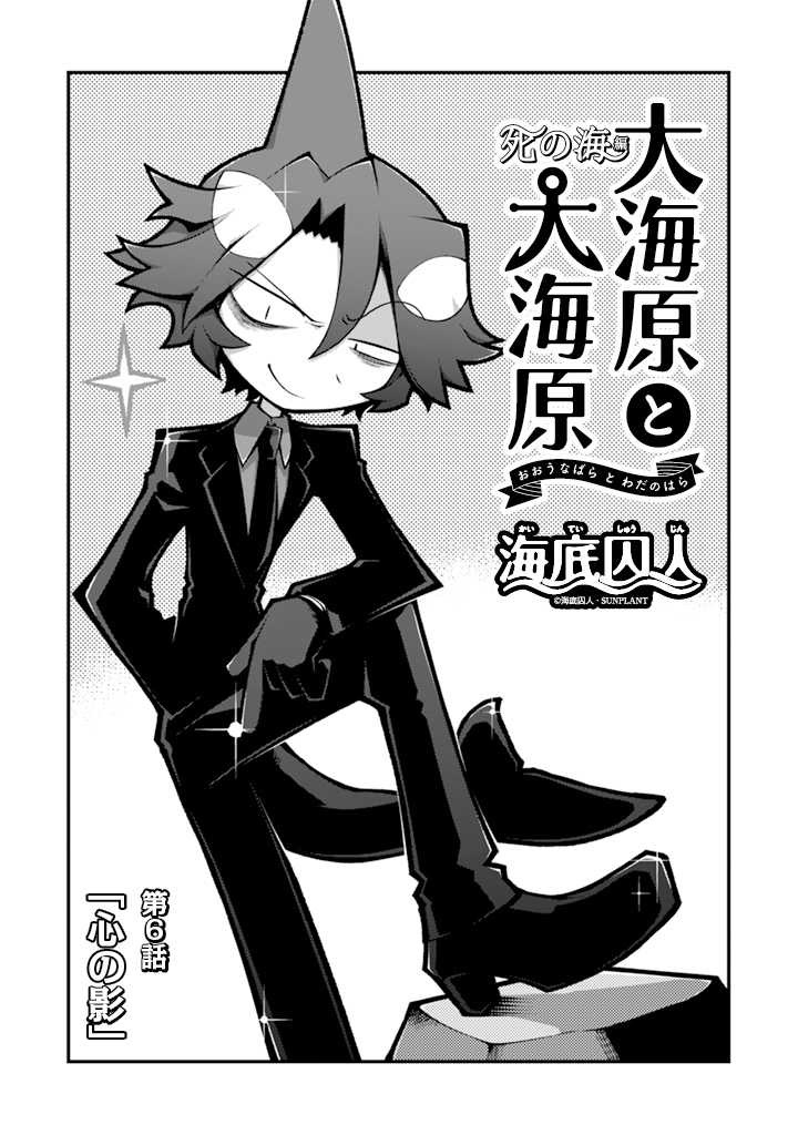 Wadanohara And The Great Blue Sea: Sea Of Death Arc - Vol.1 Chapter 6: Chapter Six - Shadow Of The Heart