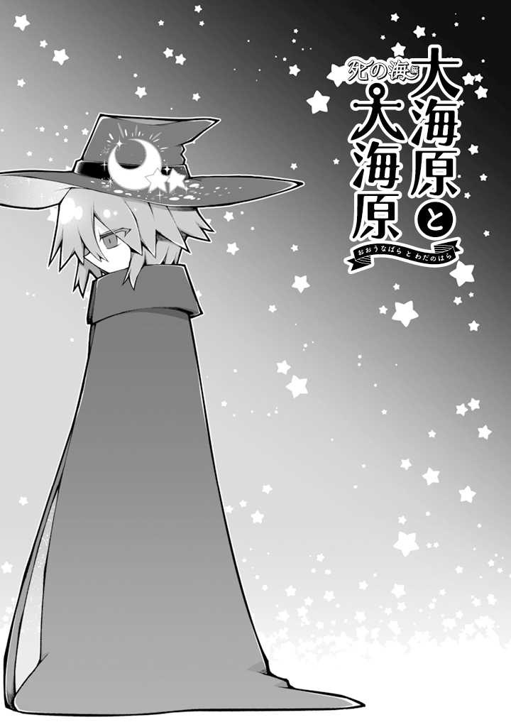 Wadanohara And The Great Blue Sea: Sea Of Death Arc - Vol.1 Chapter 6: Chapter Six - Shadow Of The Heart