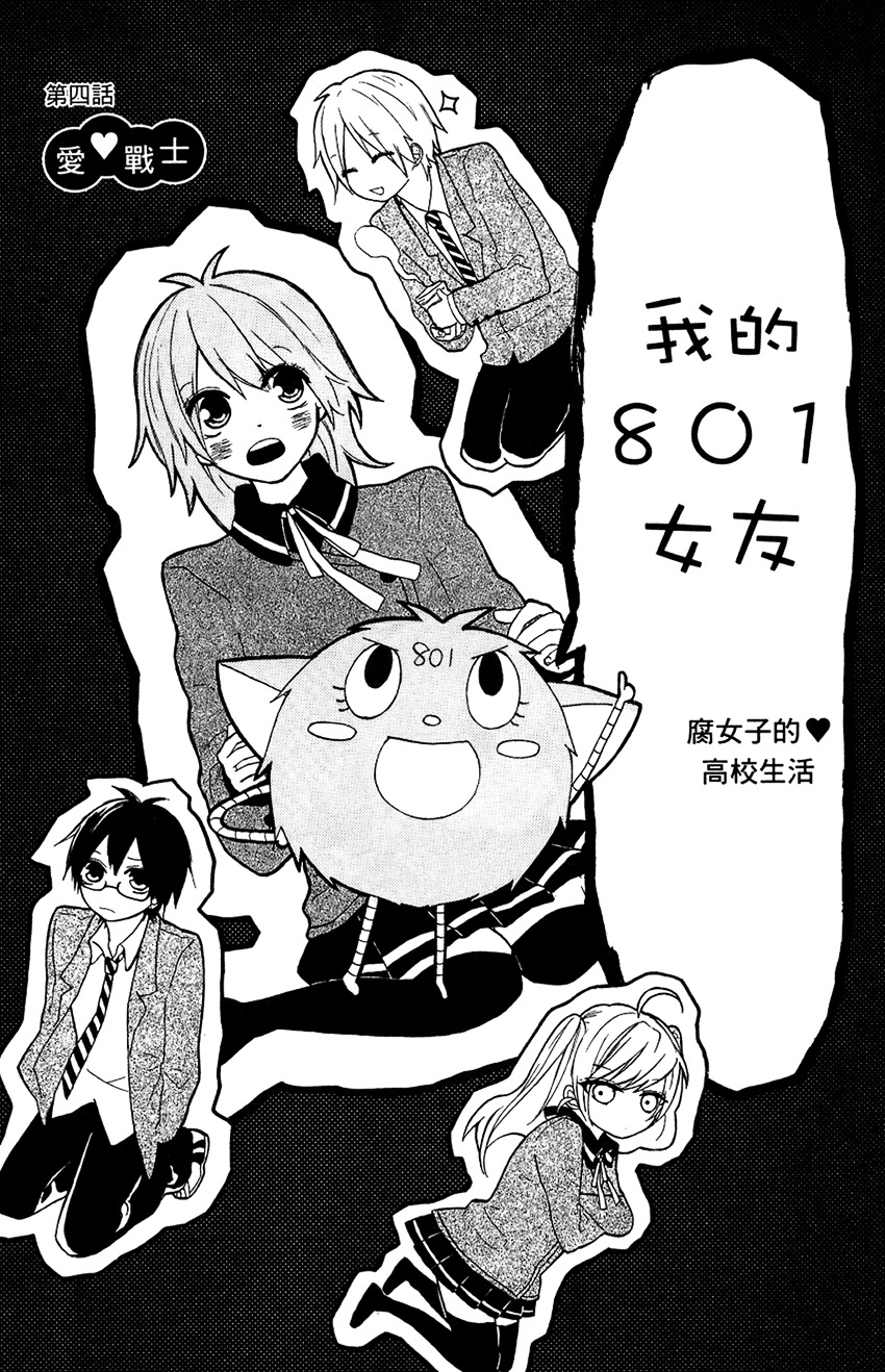 Tonari No 801-Chan - Fujoshiteki Koukou Seikatsu - Vol.1 Chapter 4-