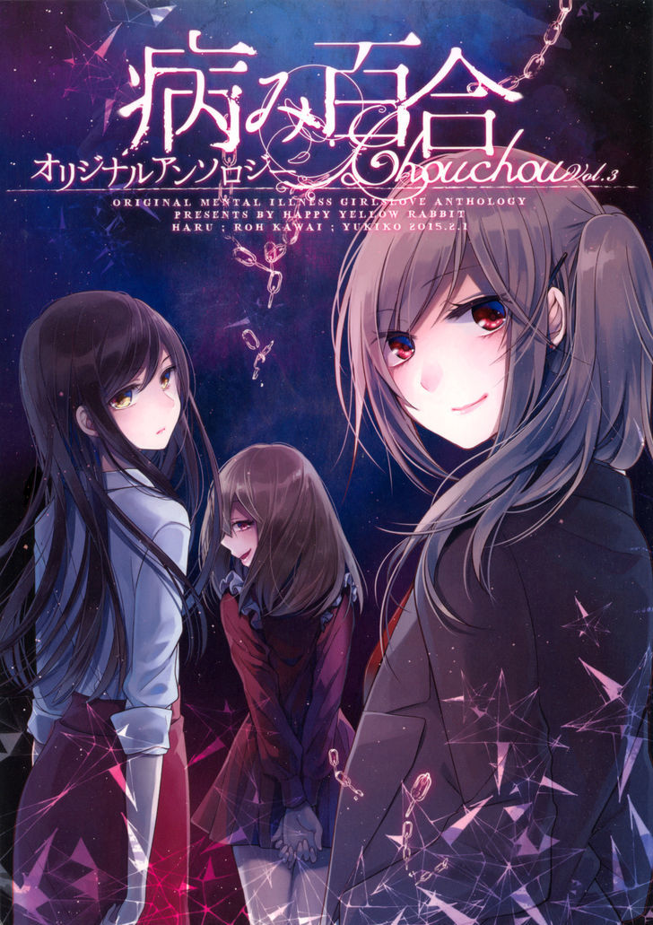 Chouchou Volume 3: Mental Illness Girls Love Anthology - Chapter 1 : Pink Strawberry