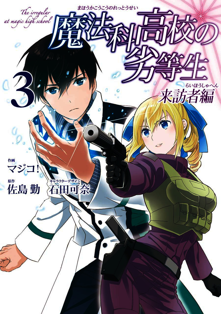 Mahouka Koukou No Rettousei - Raihousha Hen - Vol.3 Chapter 14: Intruder (2)