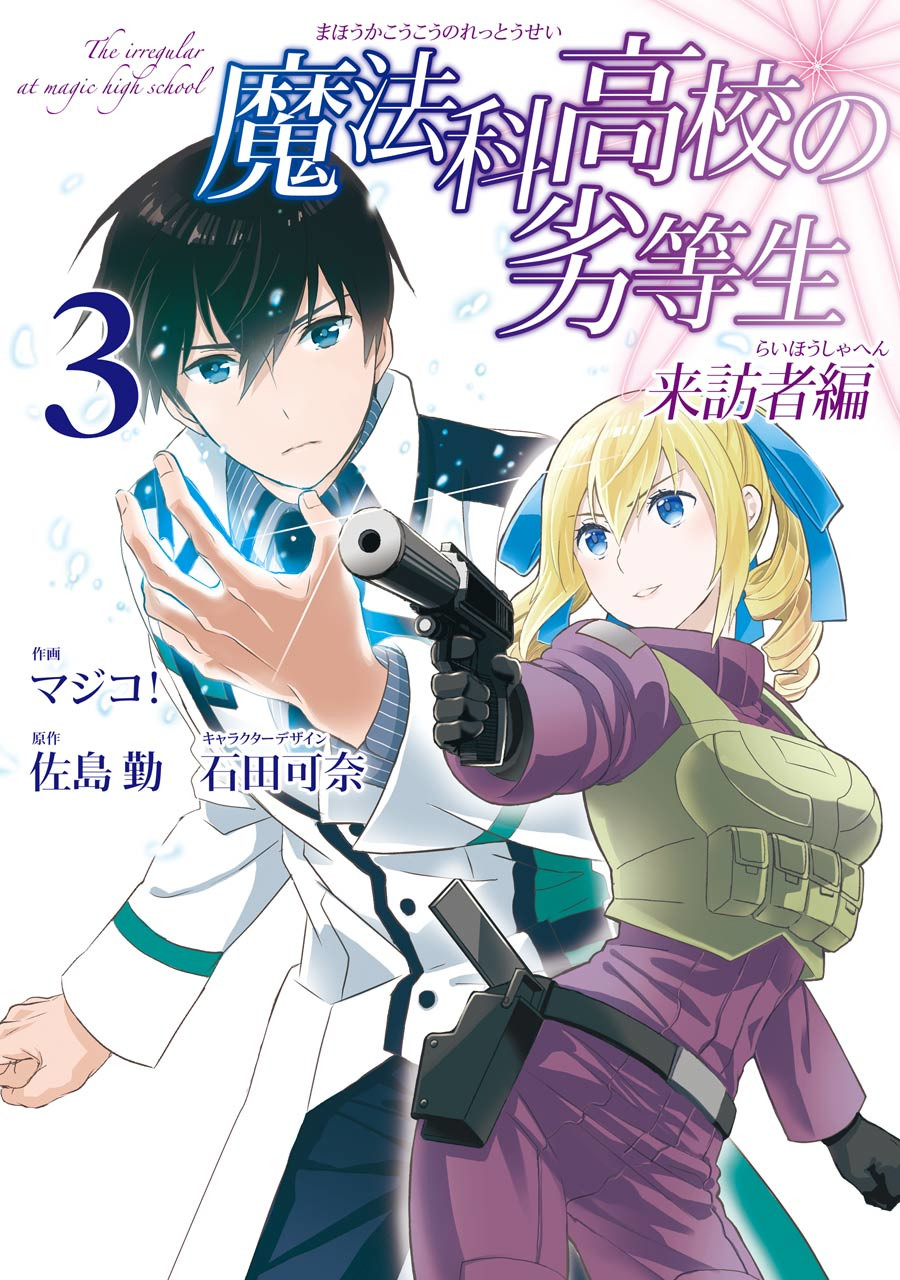 Mahouka Koukou No Rettousei - Raihousha Hen - Vol.3 Chapter 12: Wavering Feelings