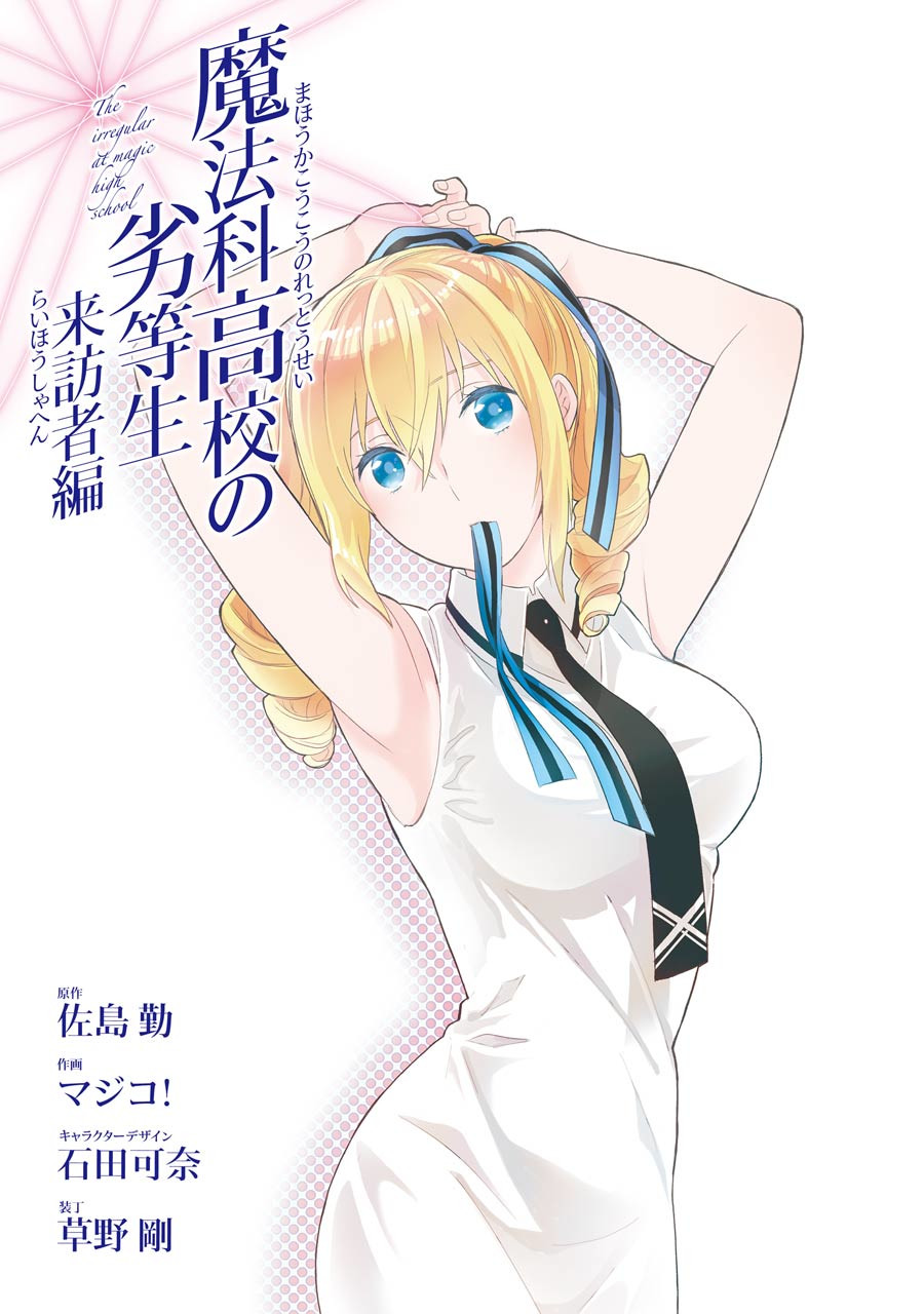 Mahouka Koukou No Rettousei - Raihousha Hen - Vol.3 Chapter 12: Wavering Feelings