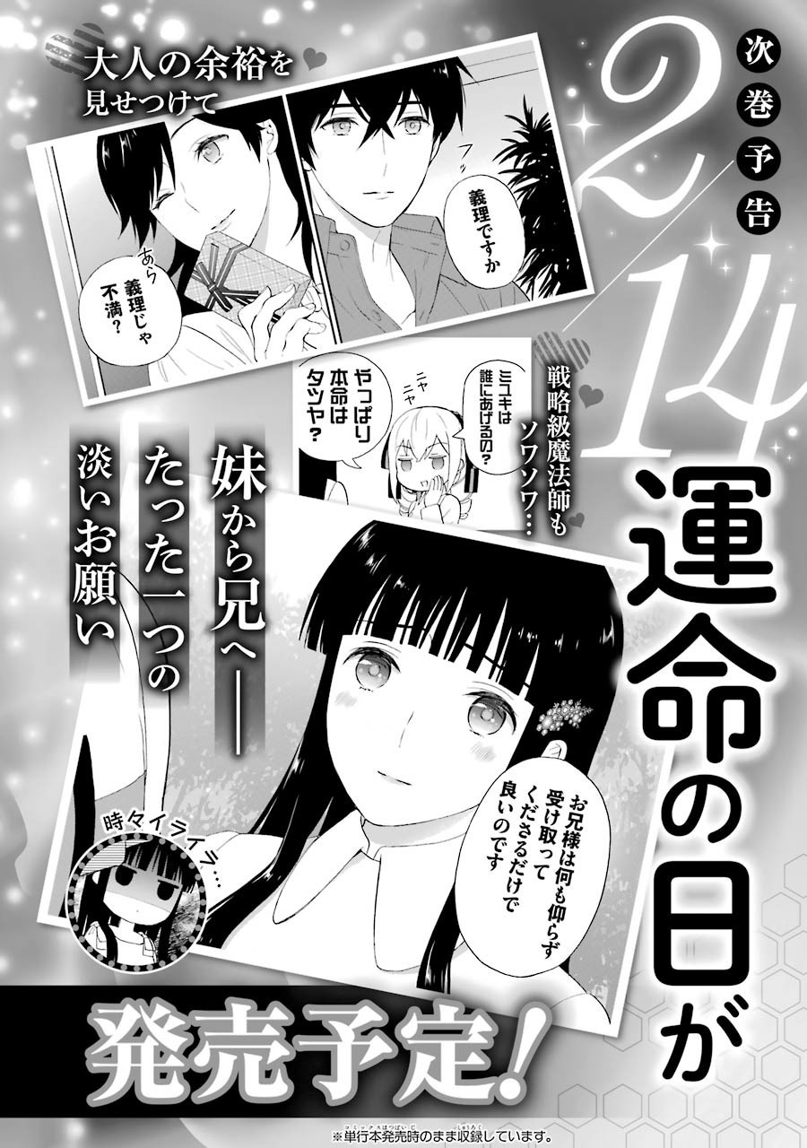 Mahouka Koukou No Rettousei - Raihousha Hen - Chapter 17: Scandal