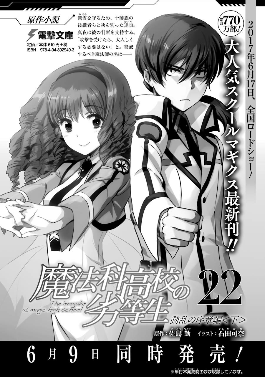 Mahouka Koukou No Rettousei - Raihousha Hen - Chapter 17: Scandal