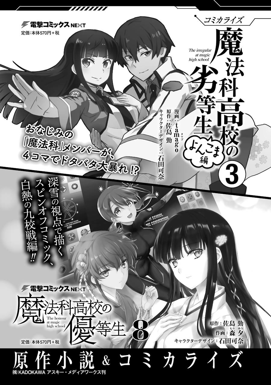 Mahouka Koukou No Rettousei - Raihousha Hen - Chapter 17: Scandal