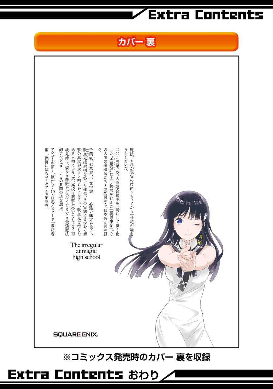 Mahouka Koukou No Rettousei - Raihousha Hen - Chapter 17: Scandal