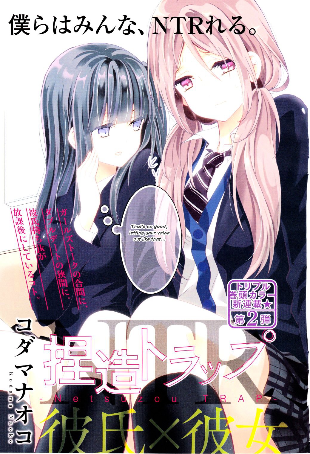 Netsuzou Trap - Ntr - Chapter 1