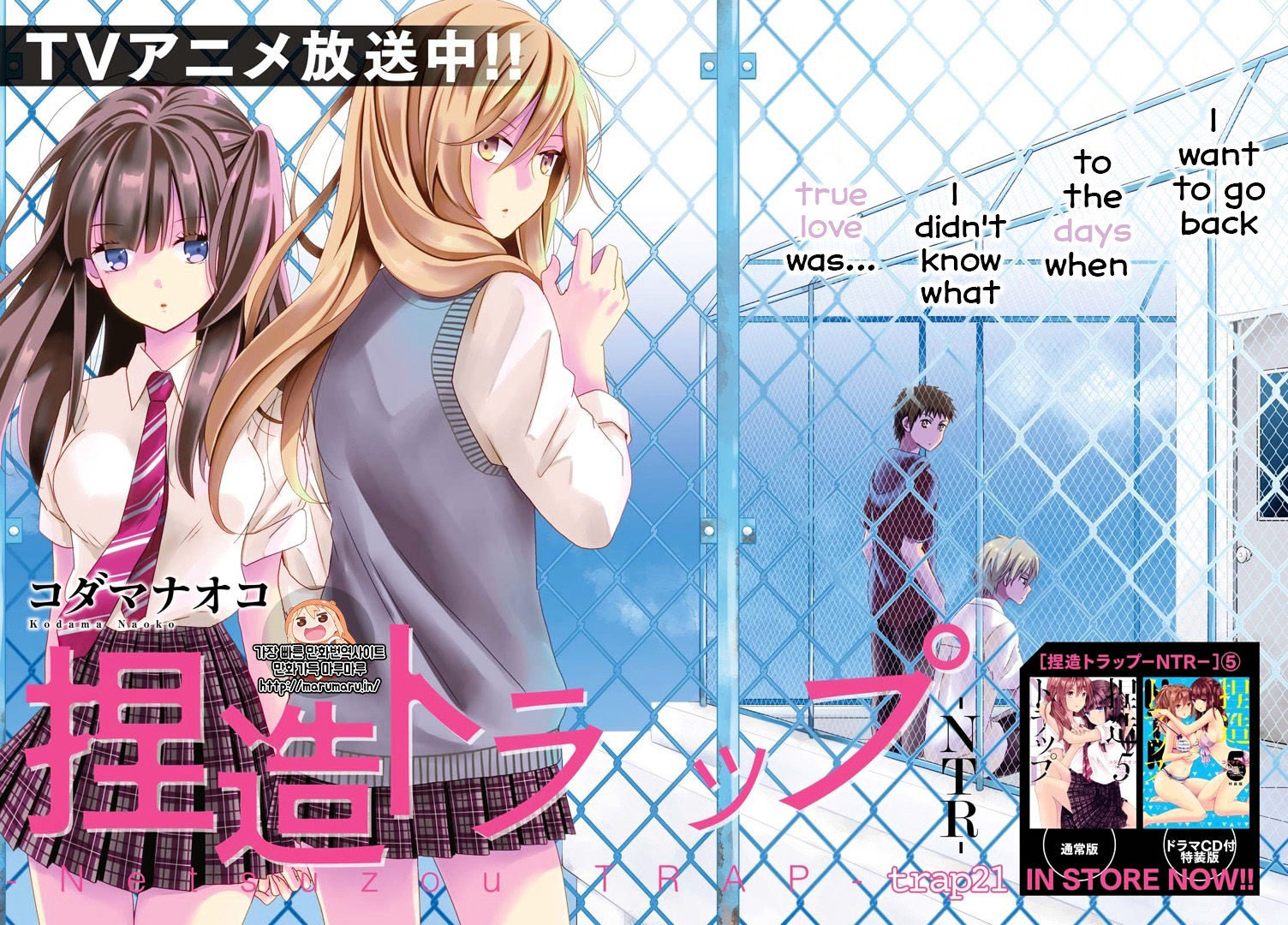 Netsuzou Trap - Ntr - Chapter 21