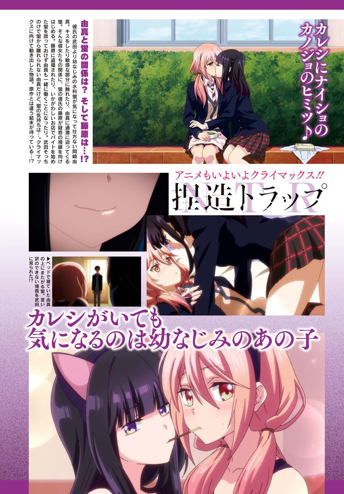 Netsuzou Trap - Ntr - Chapter 23