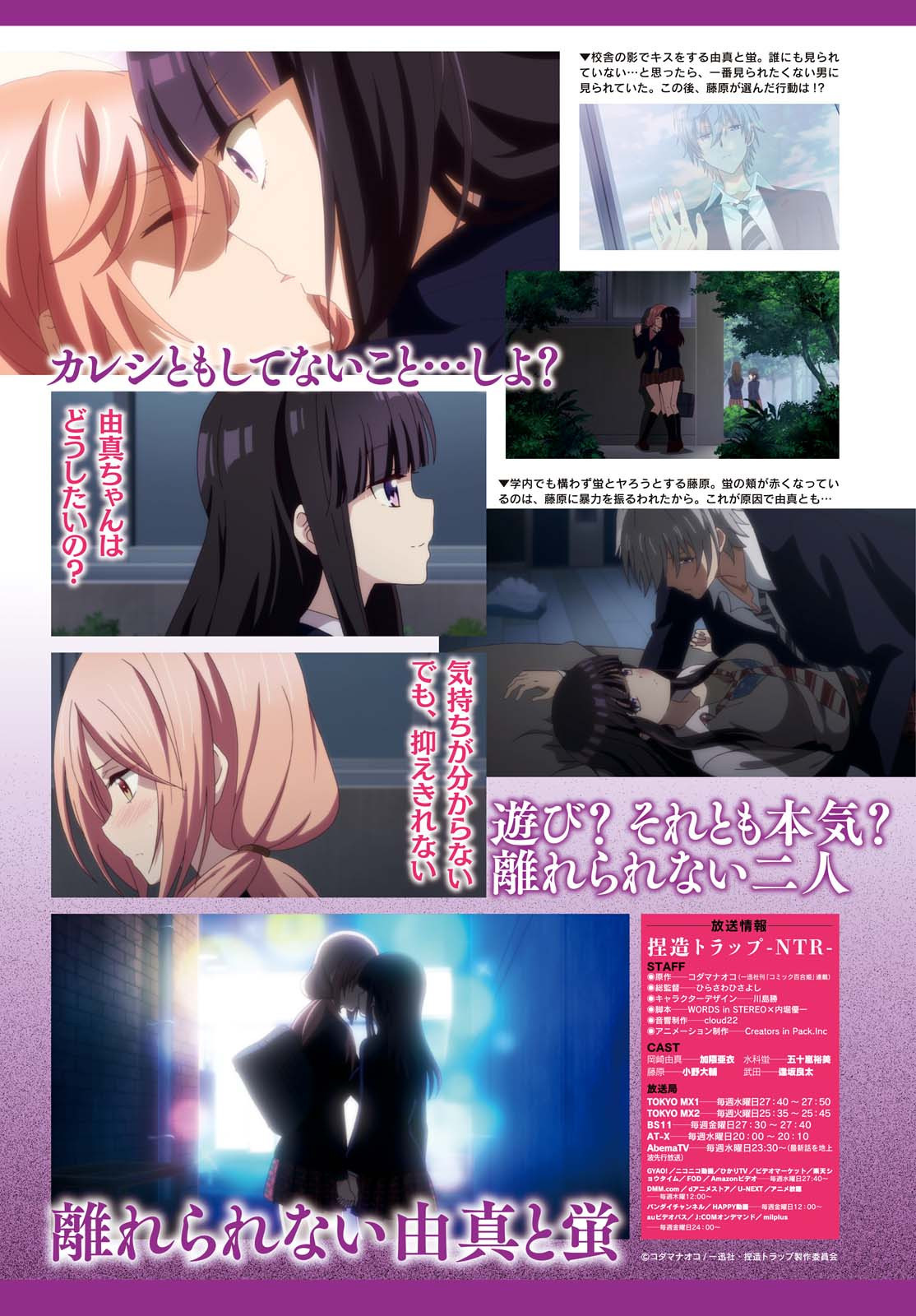 Netsuzou Trap - Ntr - Chapter 23