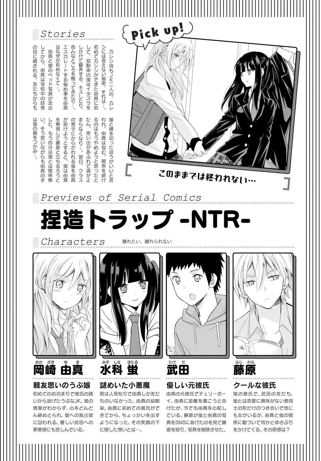 Netsuzou Trap - Ntr - Chapter 23